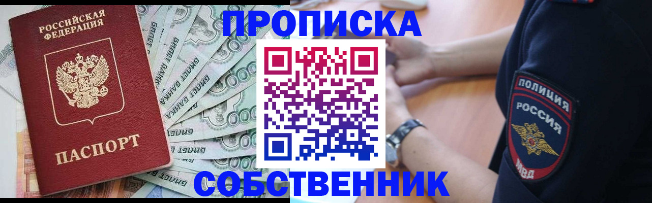 временная регистрация для всех в Боре